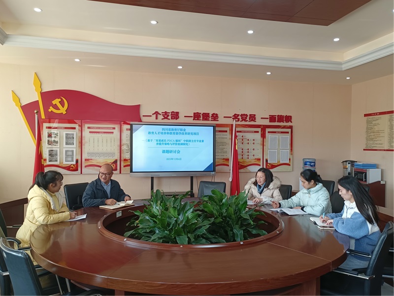 我校举行《基于“双重成长PDCA循环”中职班主任专业素养提升与评价机制探究》课题研讨活动