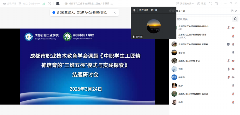 线上突围！以研促教强根基  聚力科研提质效