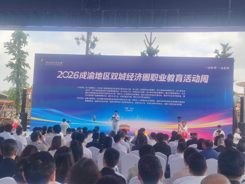 全市仅10所！ 成都石化工业学校（彭州市技工学校）亮相成渝职教周