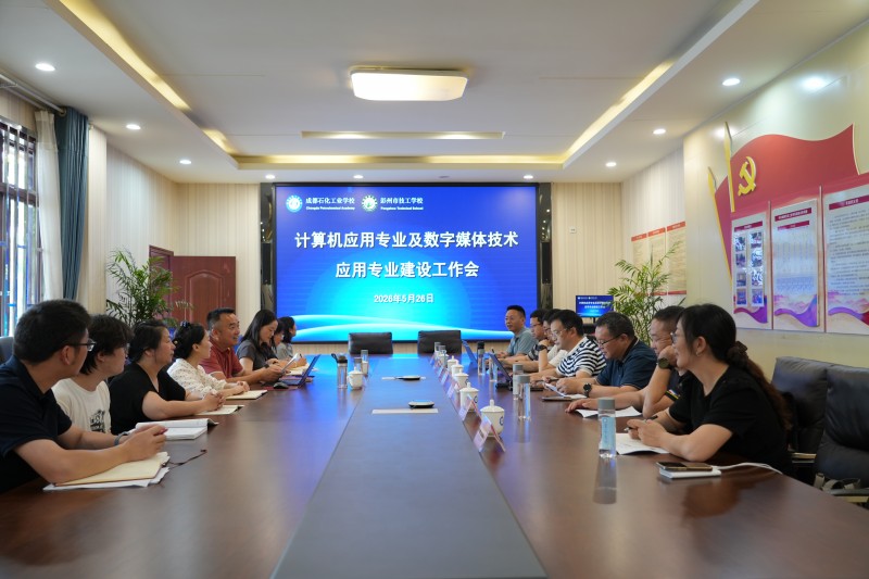 【精粹.致远】问诊把脉│我校计算机与数字媒体专业建设论证会圆满召开