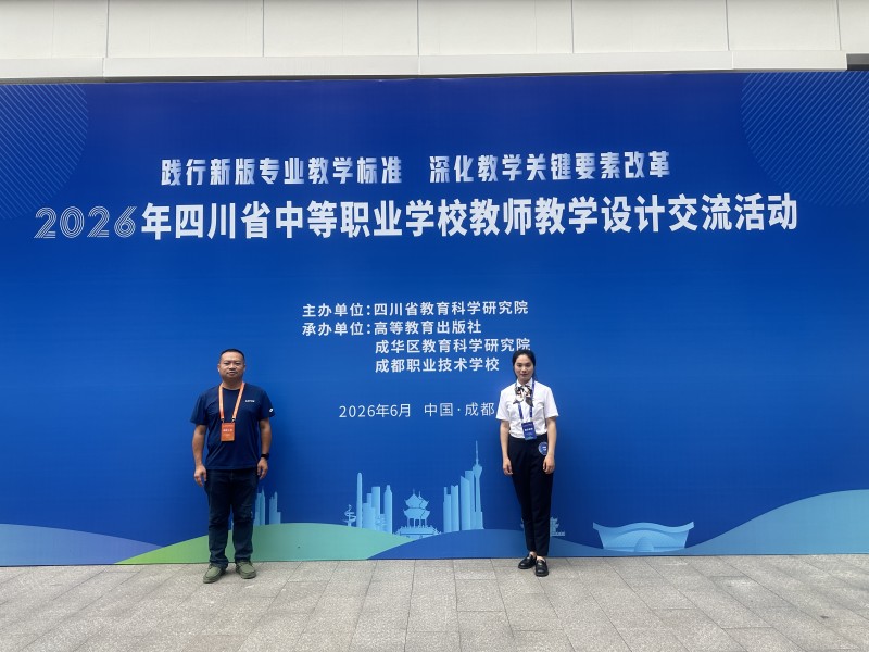 【精粹.师道】锤炼教学能力内功 赋能专业教师成长