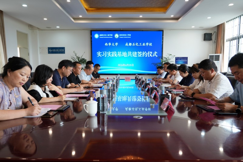 【精粹.致远】巩固“三名工程”建设成果 携手西华大学共建实训基地