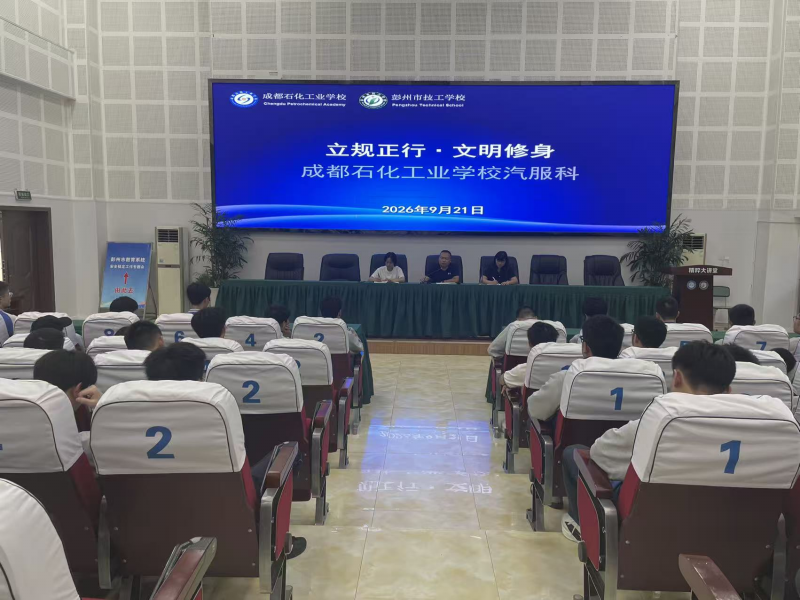 【精粹·致远】立规正行明纪律  文明修身启新程