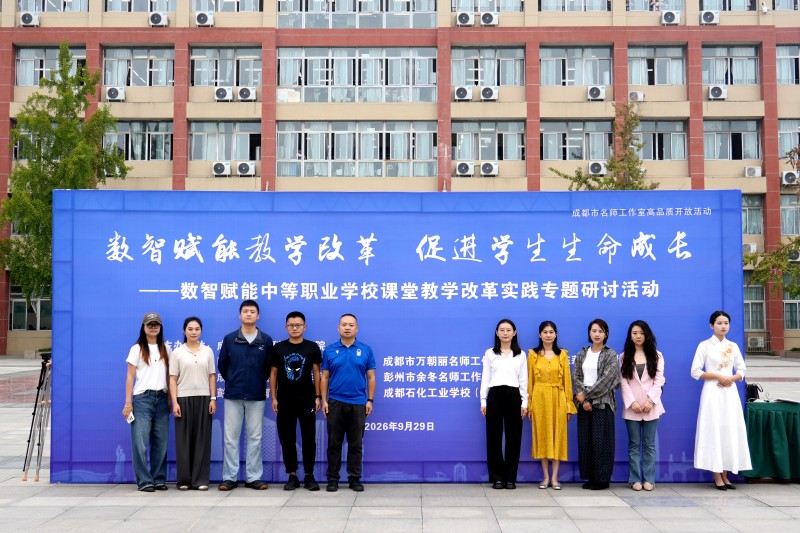 数智赋能课堂改革  匠心共育职教新篇
